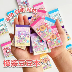 かわいい着せ替えステッカー Doudou ブック ins 高価値クリエイティブぬりえステッカーブック小学生ご褒美文具