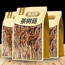 茶树菇干货甄选不开伞切根新货菌菇古田农家自产自销茶树菇食用菌