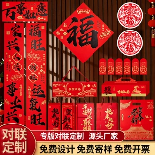 新年春节礼盒对联定制logo银行保险企业新年春联烫金红包福大礼包