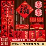 定制新年春节烫金春联