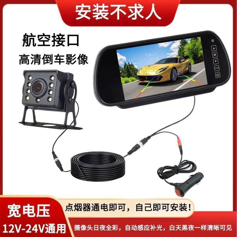 7inch Reverse Camera Rearview Mirror 24V12V Dump Truck Car Cargo Car Display Screen High-Definition Waterproof Camera