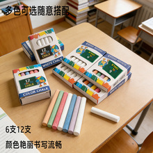 无尘彩色粉笔12支/盒装教学幼儿园老师写字专用黑板报批发可擦写
