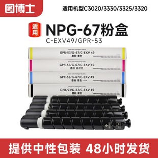 �m�ü���NPG67�ۺ�C3020/C3125/C3320/C3222/3330/3120ī��̼�ۺ�