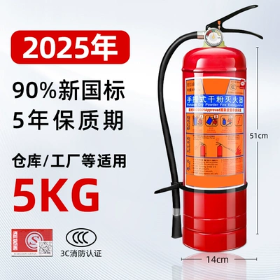 Vehicle fire extinguisher – Dry Powder Portable Fire Extinguishers - 5kgwarehouse2025-new-national-standard