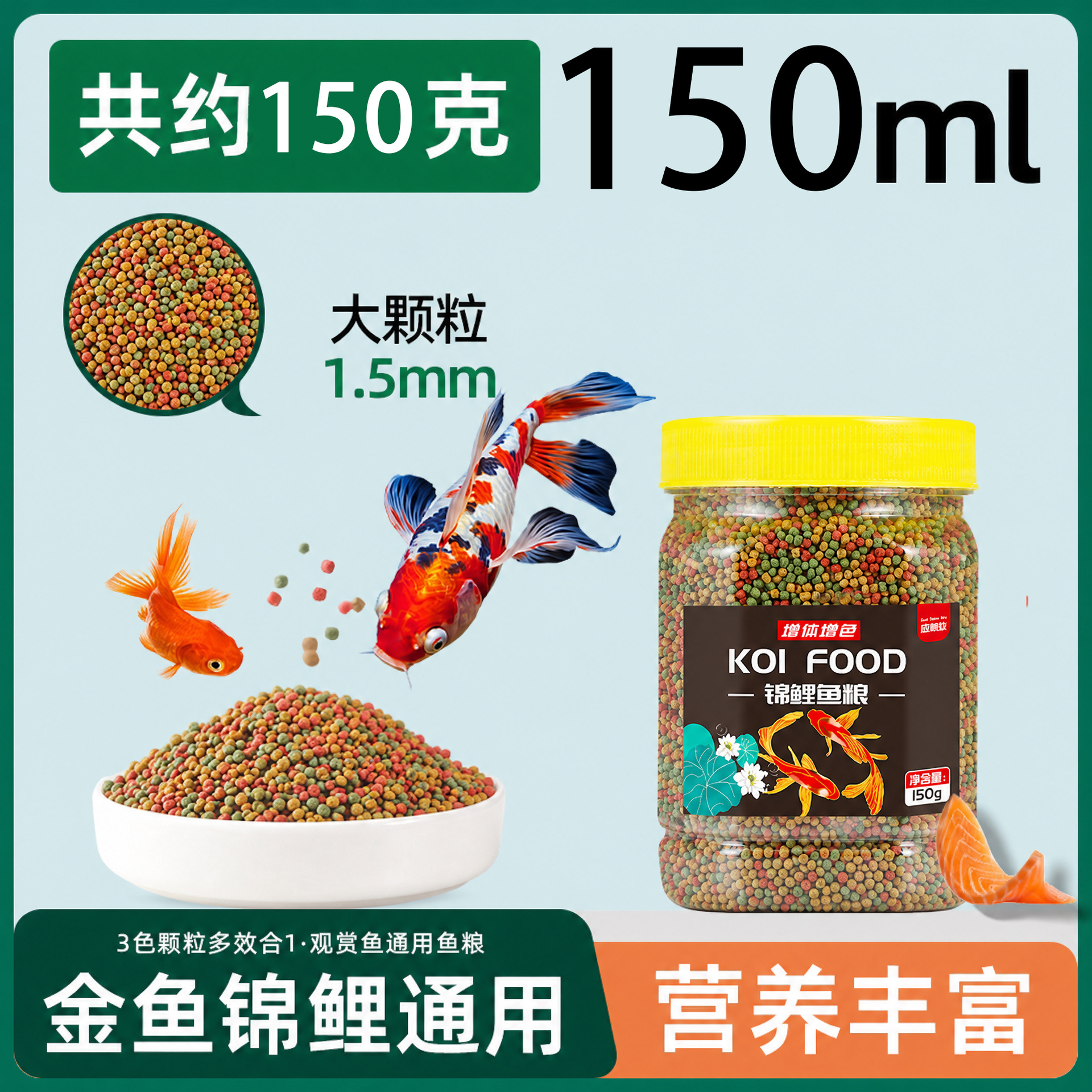 【Petites granulés de 1,5 mm】 Nourriture flottante pour poissons - Type universel 150 g