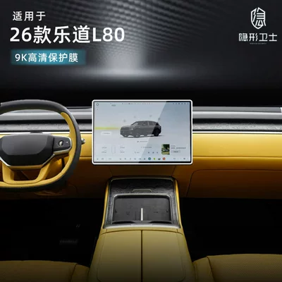 Suitable for 26 Models of Ledao L80 Central Control Navigation Instrument Interior Display Screen Protective Tempered Film Car Interior Accessories