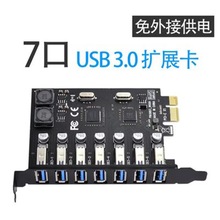 免供电双芯片PCI-E1X转USB3.0转接扩展卡电脑高速一拖七7口5Gbps