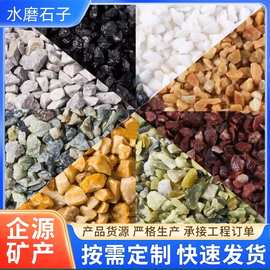 批发水洗五彩石现货供应水磨地面石子彩色水磨石碎石园林景观铺面
