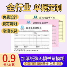 无碳联单定制送货单批发销售单二三四联出库入库单收据定做印刷厂