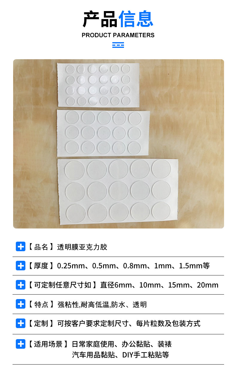 透明膜亚克力胶_06.jpg