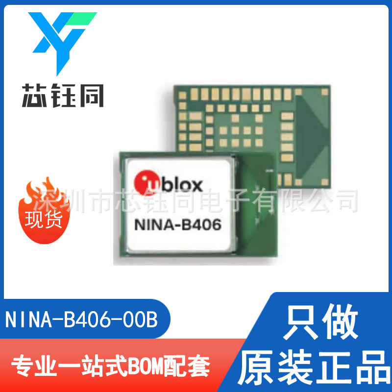 NINA-B406-00B 全新原装现货U-BLOX无线射频蓝牙模块封装SMD