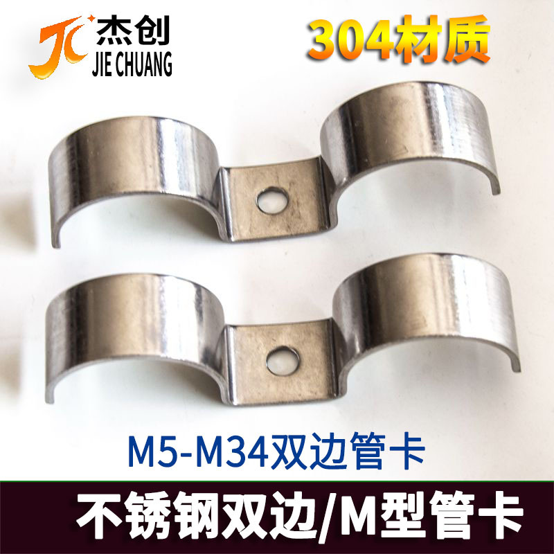 304不锈钢双边管卡 仪表管卡 双管夹 M型卡 双管卡双边骑马卡