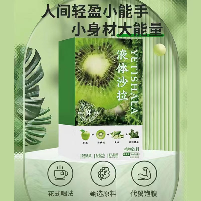 Liquid salad complex prebiotics dietary fiber plant mixed fruit and vegetable meal replacement beverage original factory dropshipping