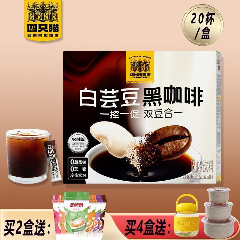 Four Cats White Kidney Bean Black Coffee Sugar-Free 0 Fat Iced Americano Metabolism Boosting Instant Coffee Fitness 20 Cups 40g