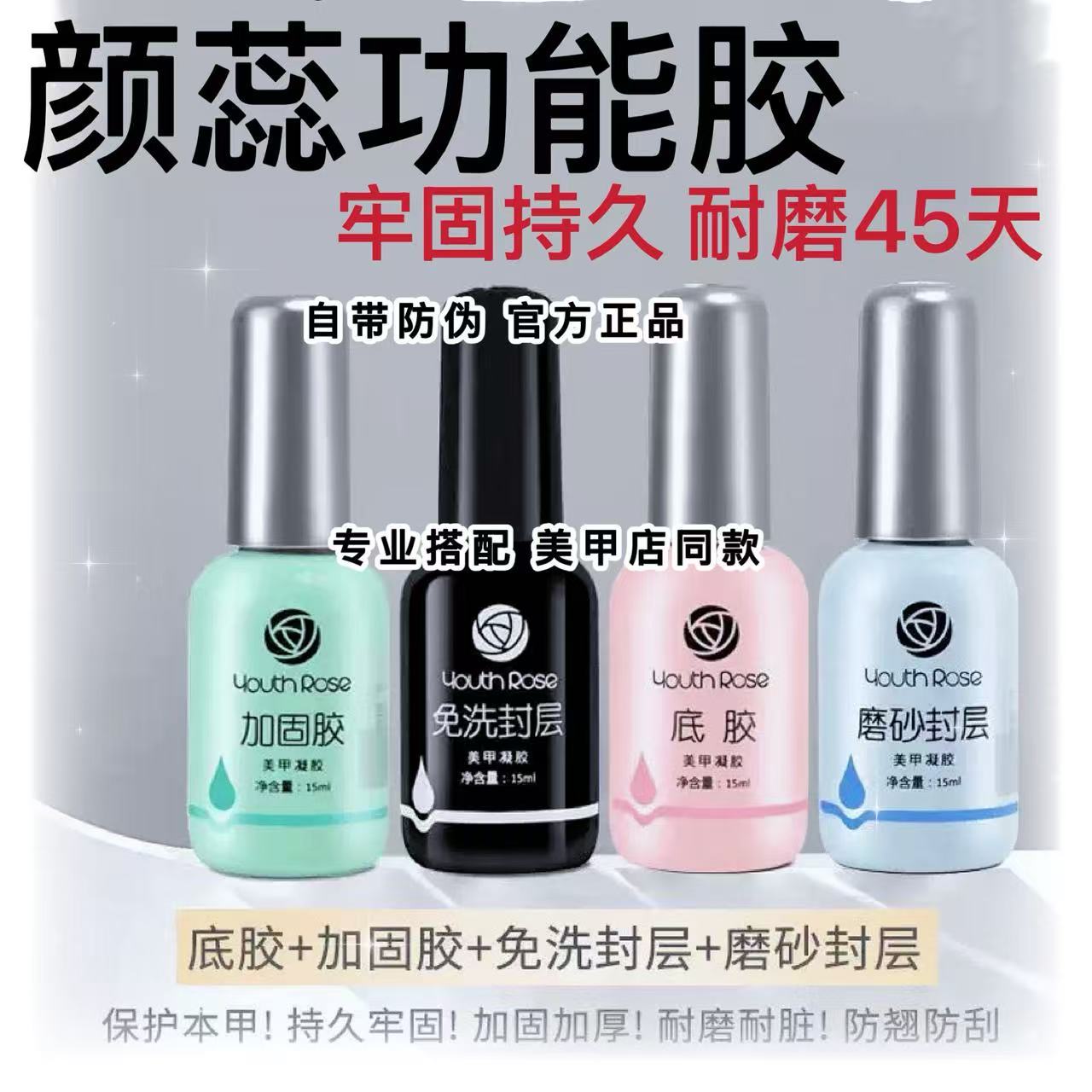 正品颜蕊功能胶超牢底胶加固胶封层套装甲油胶可卸美甲专用结合剂