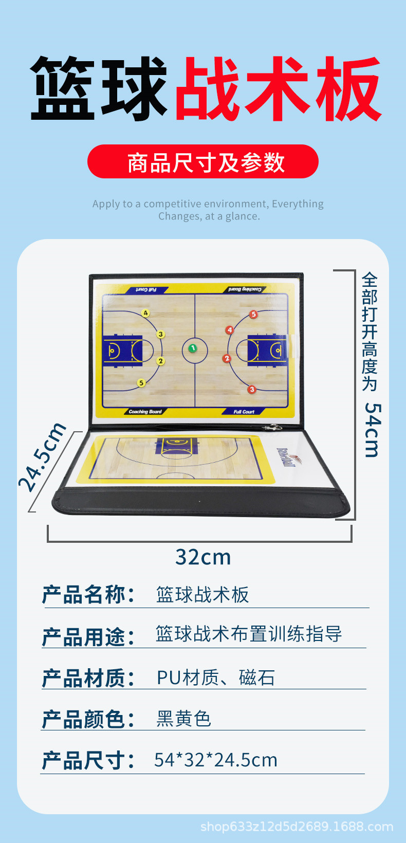 MYSPORTS ZS01B 篮球战术板 详情图 迈宽 (