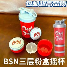 BSN粉盒健身摇杯乳清蛋白粉摇摇杯健身运动水壶蛋白粉摇摇杯