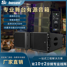 双十寸有源音箱专业线阵系统音响有源数字DSP功放模块
