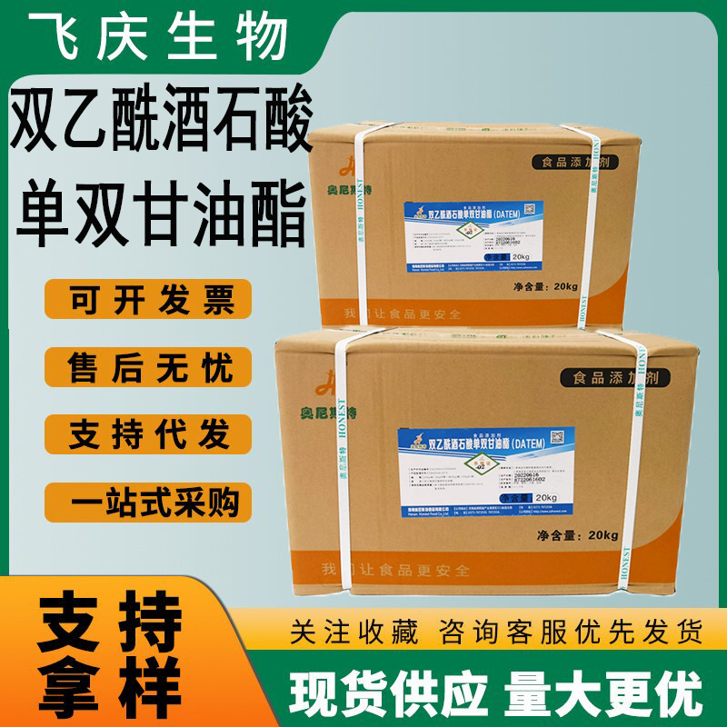 乳化剂双乙酰酒石酸单双甘油酯烘焙月饼面制品单双甘油脂肪酸脂