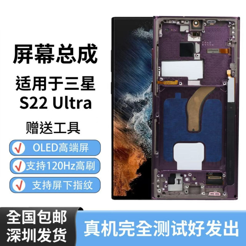 Suitable for Samsung S22 Ultra S9080 Screen Assembly Oled with Frame Original Size Domestic and Foreign