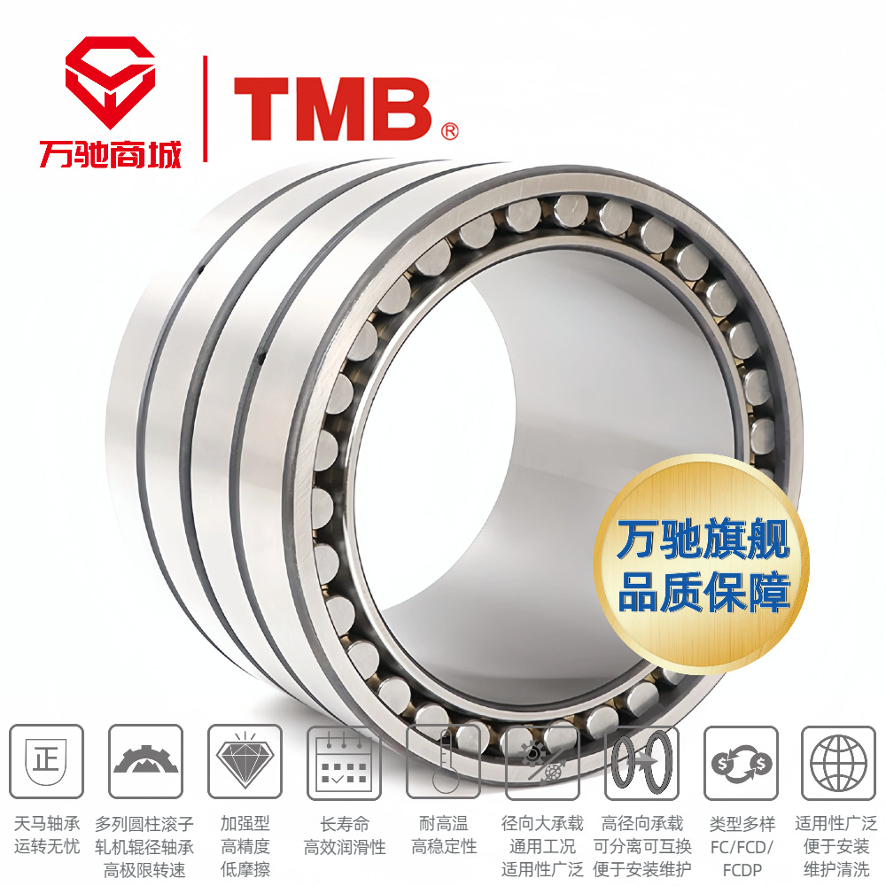 TMB/天马轴承FC6488240（轴承钢）精密机床四列圆柱滚子轴承