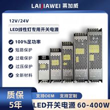 LED线条灯开关电源220V转12V24V灯带恒压60W100W200W300W400W驱动