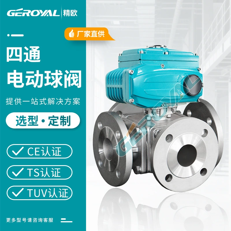 Прямые продажи с фабрики, электрический четырехходовой шаровой кран из нержавеющей стали 304, фланец, высокая платформа, электрический шаровой кран, четырехходовой реверсивный, тонкий европейский