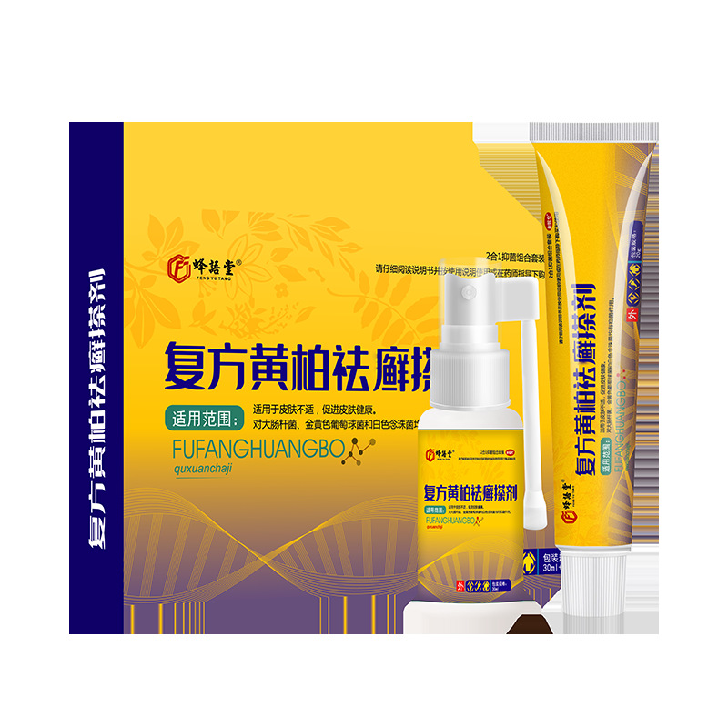 复方黄柏袪藓搽剂抑菌软膏喷剂擦剂抑菌液涂剂洗剂初肤廯堂癣-阿里巴巴