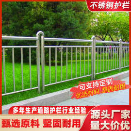 防撞护栏不锈钢桥梁护栏高速护栏隔离栏河道护栏天桥人行道防护栏