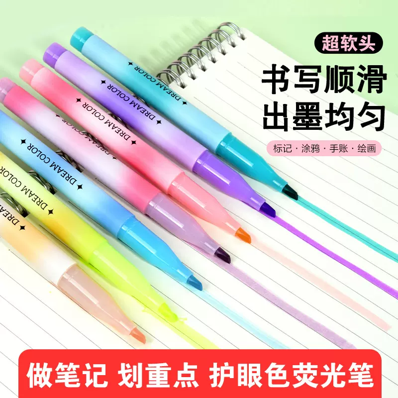 护眼荧光笔渐变色画笔学生标记笔闪光彩笔大容量手帐笔高光涂鸦