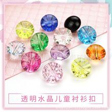 儿童纽扣塑料纽扣糖果色水晶扣透明儿童扣开衫毛衣扣宝宝彩色钮扣