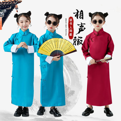 Children's cross talk coat performance clothing boys and girls storyteller dance children's Chinese style gown May 4th Republic of China gown