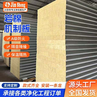 50mm岩棉机制板防火承压净化彩钢板无尘车间实验室吊顶保温洁净板