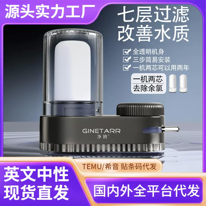跨境免安装水龙头净水器自来水净化直饮前置过滤器家用滤水器滤芯