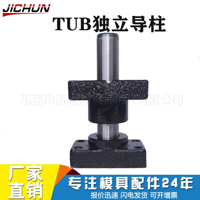 TUB Independent guide column Independent Guide posts Guide sleeve ball Guide posts assembly stamping Auto mode Guide posts