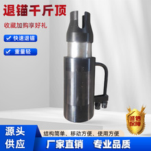 退锚器千斤顶厂家现货供应退锚器头矿用气动锚索退锚千斤顶