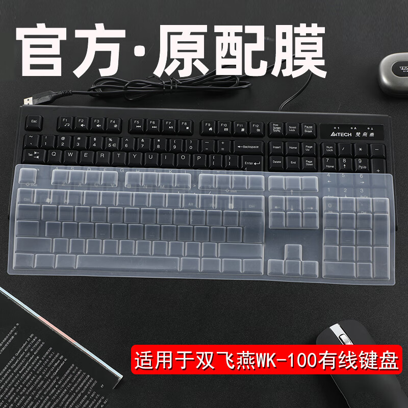Suitable for double flying swallow FX50 wired keyboard protective film WK-100 mute button dust cover 104 key pad