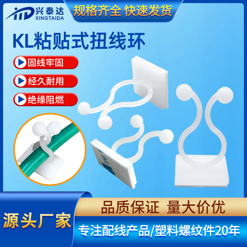 尼龙KL粘胶线夹双球扭线背胶线卡自粘式配线固定座电线束线扭线环