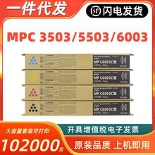 适用理光MPC3003 C3503 C4503 C5503 C6003碳粉MPC3004 C3504墨粉