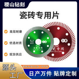 金刚石锯片瓷砖切割片云石机角磨机专用陶瓷玻化转砖锯片源头厂家