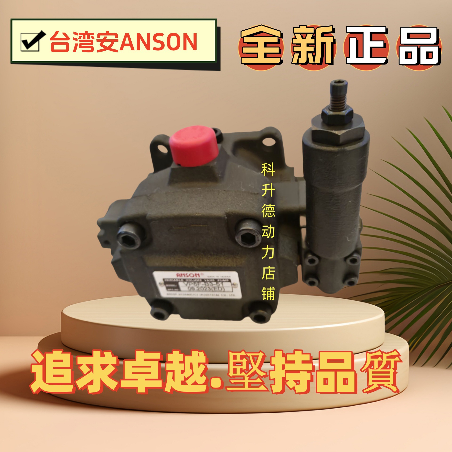 VP5F-A5-50S  ANSON安颂泵 VP5F-A2-50S VP5F-A3-50S VP5F-A4-50S