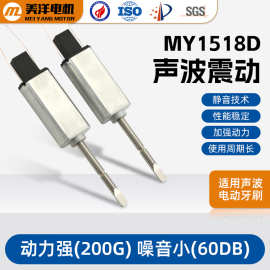 现货批发声波电动牙刷电机 MY-1518D震动磁悬浮微型马达有刷电机