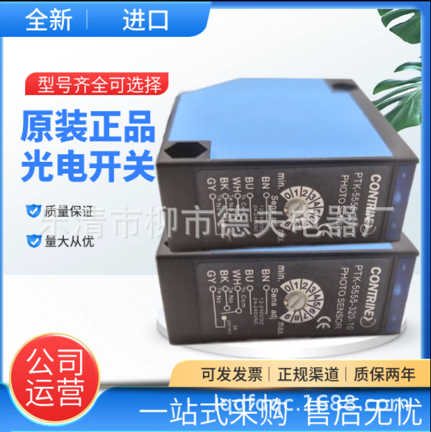 供应科瑞光电开关 PRK-5555-320-30-E  PRK-5555-320-40-JW