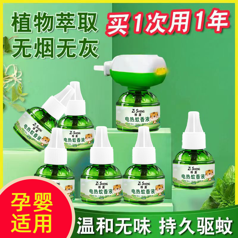 Mosquito Repellent Liquid for Babies, Genuine Mosquito Repellent Liquid for Household Use, Odorless Maternal and Infant Electric Mosquito Repellent Heater Manufacturer Wholesale