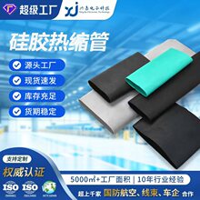 柔软硅胶热缩管耐200℃高温阻燃热收缩套管彩色弹性硅橡胶热缩管