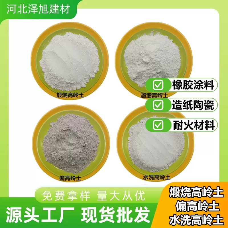 煅烧高岭土厂家橡胶陶瓷涂料1250目水洗高岭土化妆品塑料用高岭土