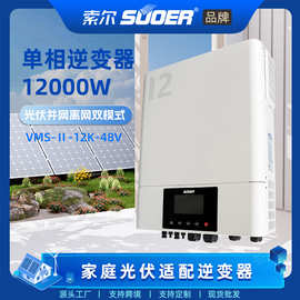 并离网一体智能MPPT并机12kw大功率跨境专供欧标光伏太阳能逆变器