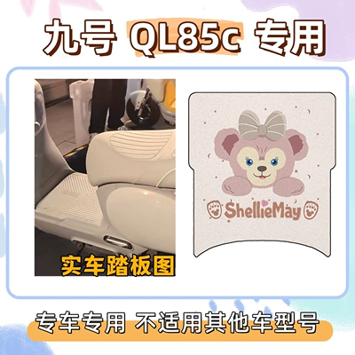 Electric vehicle foot mat: for Ql85C Electric Scooters, Waterproof and