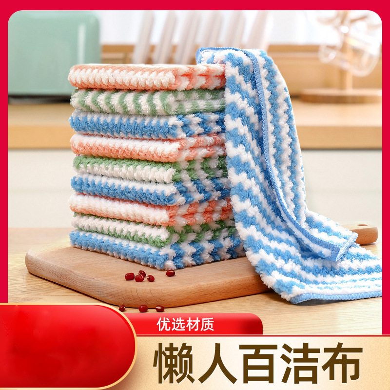 加厚水波紋陽離子廚房抹布條紋家用清潔珊瑚絨洗碗布不粘油百潔布