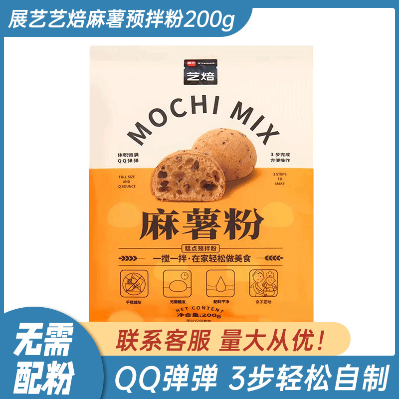 展艺麻薯面包预拌粉200g 欧包手指麻薯专用粉家用商用烘焙原材料